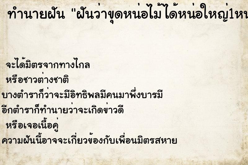 ทำนายฝันฝันว่าขุดหน่อไม้ได้หน่อใหญ่1หน่อ ทำนายฝันทำนายฝันฝันว่าขุดหน่อไม้ได้หน่อใหญ่1หน่อ