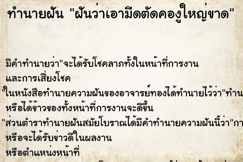 ทำนายฝัน ฝันว่าเอามีดตัดคองูใหญ่ขาด ตำราโบราณ แม่นที่สุดในโลก