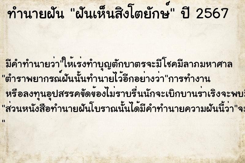 ทำนายฝันฝันเห็นสิงโตยักษ์ ทำนายฝันทำนายฝันฝันเห็นสิงโตยักษ์