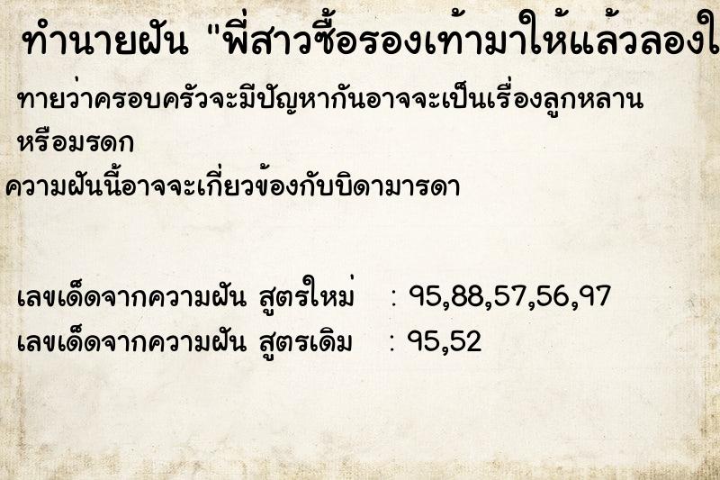 ทำนายฝันทำนายฝันพี่สาวซื้อรองเท้ามาให้แล้วลองใส่ดูใส่ได้พอดี