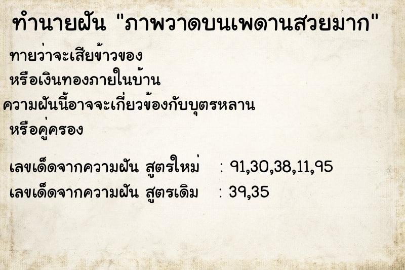 ทำนายฝันภาพวาดบนเพดานสวยมาก ทำนายฝันทำนายฝันภาพวาดบนเพดานสวยมาก