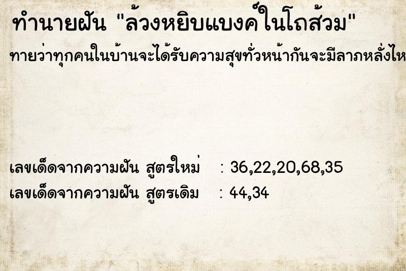 ทำนายฝันล้วงหยิบแบงค์ในโถส้วม ทำนายฝันทำนายฝันล้วงหยิบแบงค์ในโถส้วม