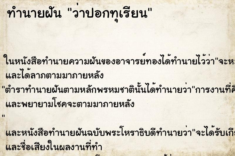 ทำนายฝัน ว่าปอกทุเรียน ทำนายฝัน ว่าปอกทุเรียน