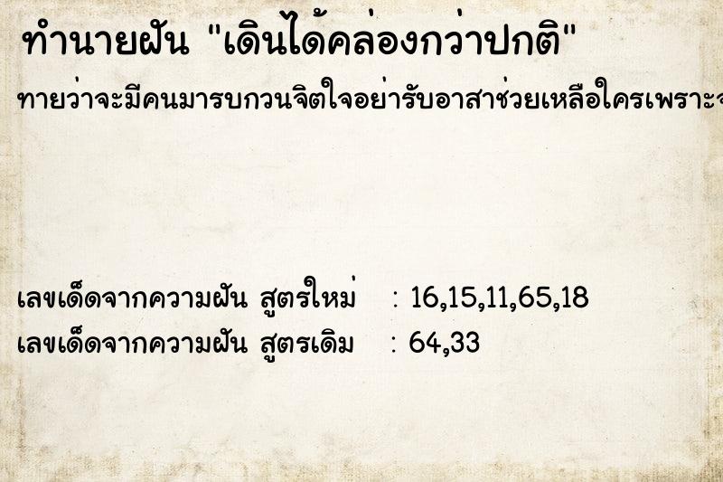ทำนายฝันทำนายฝันเดินได้คล่องกว่าปกติ