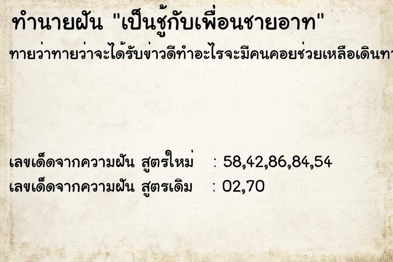 ทำนายฝันเป็นชู้กับเพื่อนชายอาท ทำนายฝันทำนายฝันเป็นชู้กับเพื่อนชายอาท
