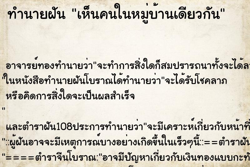 ทำนายฝันเห็นคนในหมู่บ้านเดียวกัน ทำนายฝันทำนายฝันเห็นคนในหมู่บ้านเดียวกัน