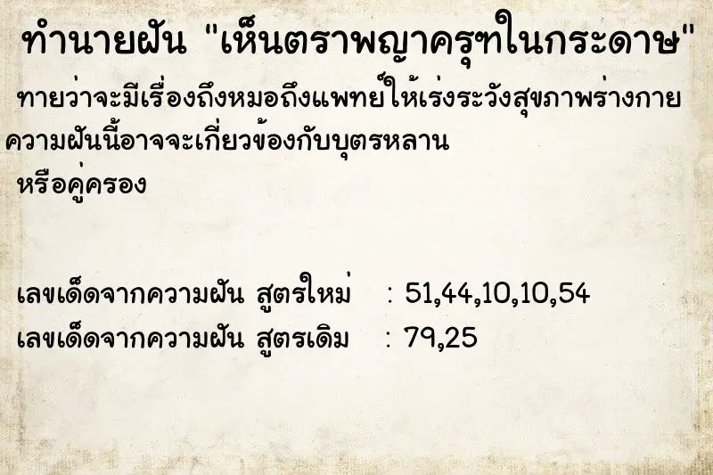 ทำนายฝัน เห็นตราพญาครุฑในกระดาษ ทำนายฝัน เห็นตราพญาครุฑในกระดาษ