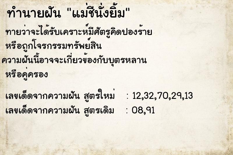 ทำนายฝันทำนายฝันแม่ชีนั่งยิ้ม