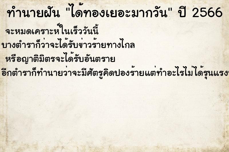 ทำนายฝัน ได้ทองเยอะมากวัน ทำนายฝัน ได้ทองเยอะมากวัน