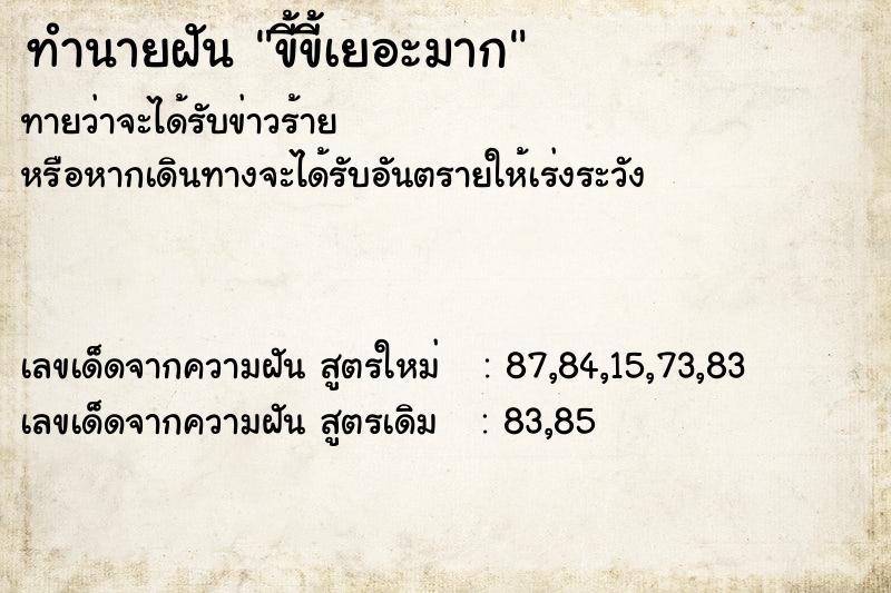 ทำนายฝันขี้ขี้เยอะมาก ทำนายฝันทำนายฝันขี้ขี้เยอะมาก