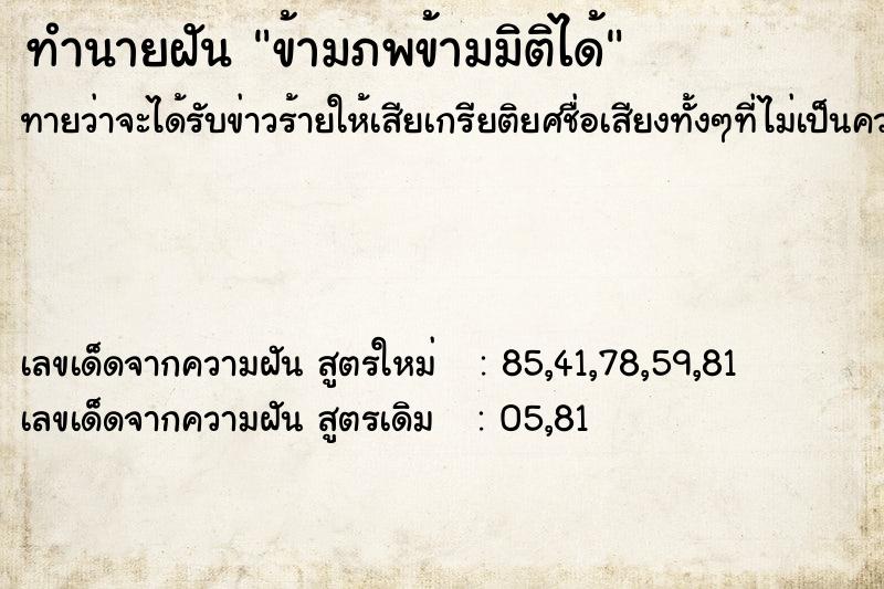 ทำนายฝันข้ามภพข้ามมิติได้ ทำนายฝันทำนายฝันข้ามภพข้ามมิติได้