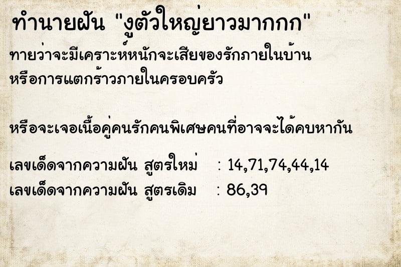 ทำนายฝันงูตัวใหญ่ยาวมากกก ทำนายฝันทำนายฝันงูตัวใหญ่ยาวมากกก