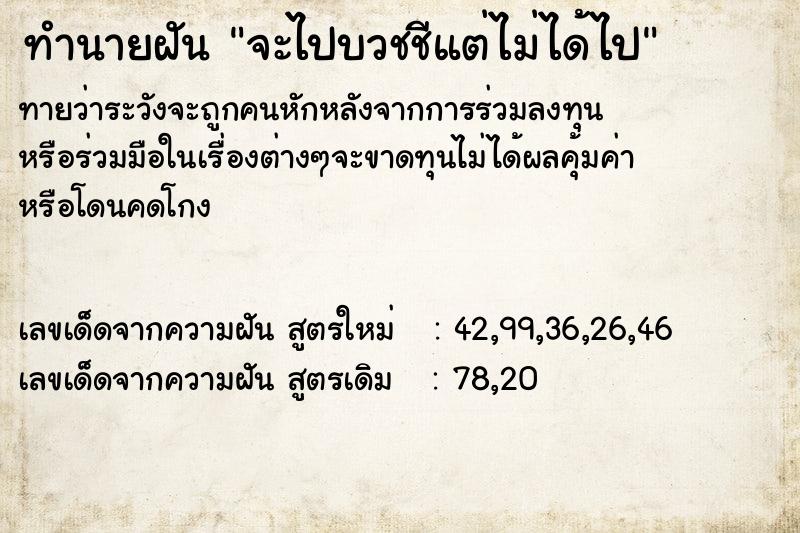 ทำนายฝันจะไปบวชชีแต่ไม่ได้ไป ทำนายฝันทำนายฝันจะไปบวชชีแต่ไม่ได้ไป