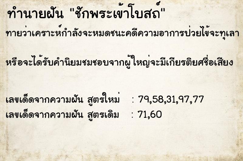 ทำนายฝันชักพระเข้าโบสถ์ ทำนายฝันทำนายฝันชักพระเข้าโบสถ์