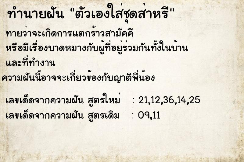 ทำนายฝัน ตัวเองใส่ชุดส่าหรี ทำนายฝัน ตัวเองใส่ชุดส่าหรี