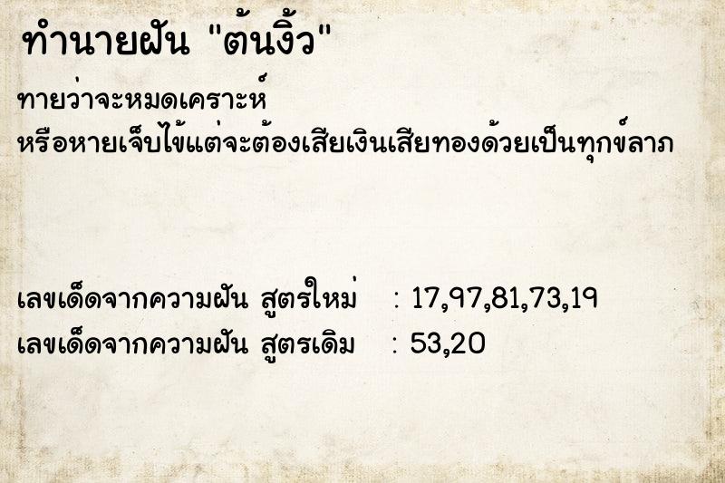 ทำนายฝันต้นงิ้ว ทำนายฝันทำนายฝันต้นงิ้ว