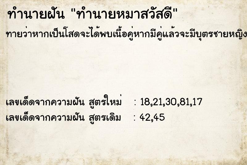 ทำนายฝันทำนายหมาสวัสดี ทำนายฝันทำนายฝันทำนายหมาสวัสดี