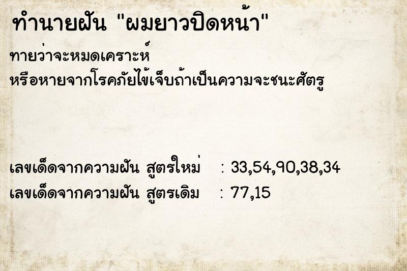 ทำนายฝันผมยาวปิดหน้า ทำนายฝันทำนายฝันผมยาวปิดหน้า