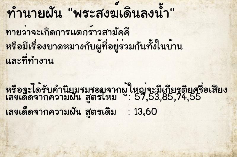 ทำนายฝันทำนายฝันพระสงฆ์เดินลงน้ำ