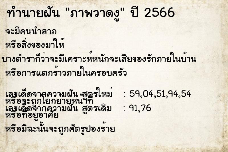 ทำนายฝัน ภาพวาดงู ทำนายฝัน ภาพวาดงู