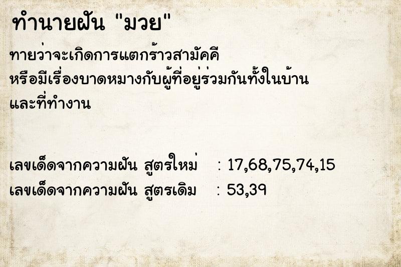 ทำนายฝันทำนายฝันมวย