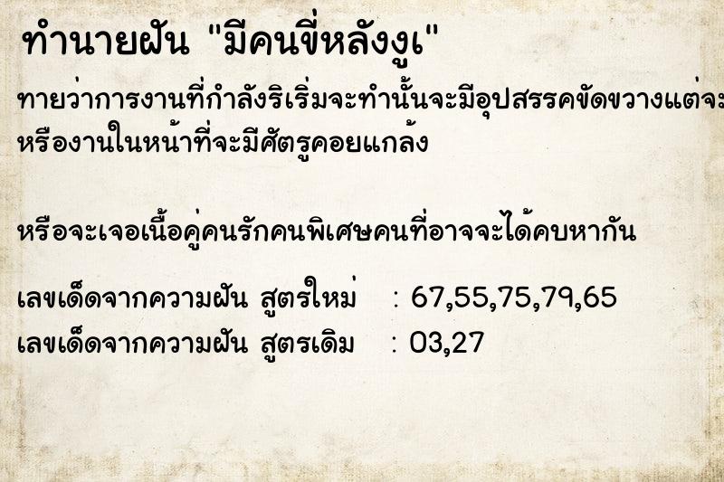 ทำนายฝันทำนายฝันมีคนขี่หลังงูà