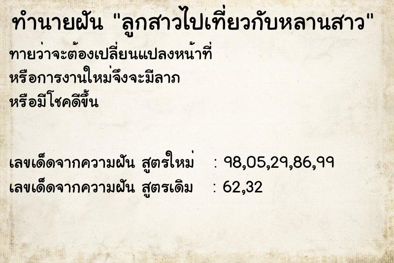 ทำนายฝันทำนายฝันลูกสาวไปเที่ยวกับหลานสาว