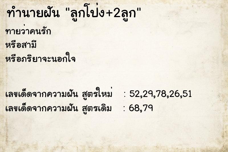 ทำนายฝันทำนายฝันลูกโป่ง+2ลูก