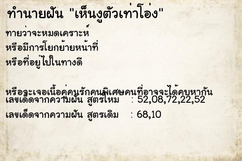 ทำนายฝันเห็นงูตัวเท่าโอ่ง ทำนายฝันทำนายฝันเห็นงูตัวเท่าโอ่ง