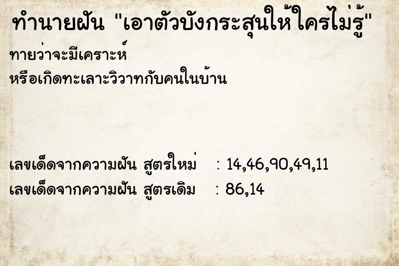 ทำนายฝันทำนายฝันเอาตัวบังกระสุนให้ใครไม่รู้