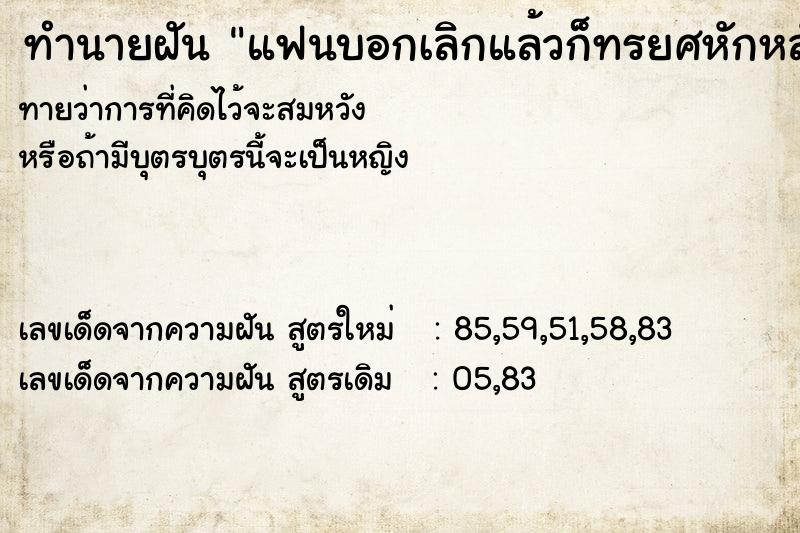 ทำนายฝันแฟนบอกเลิกแล้วก็ทรยศหักหลัง ทำนายฝันทำนายฝันแฟนบอกเลิกแล้วก็ทรยศหักหลัง