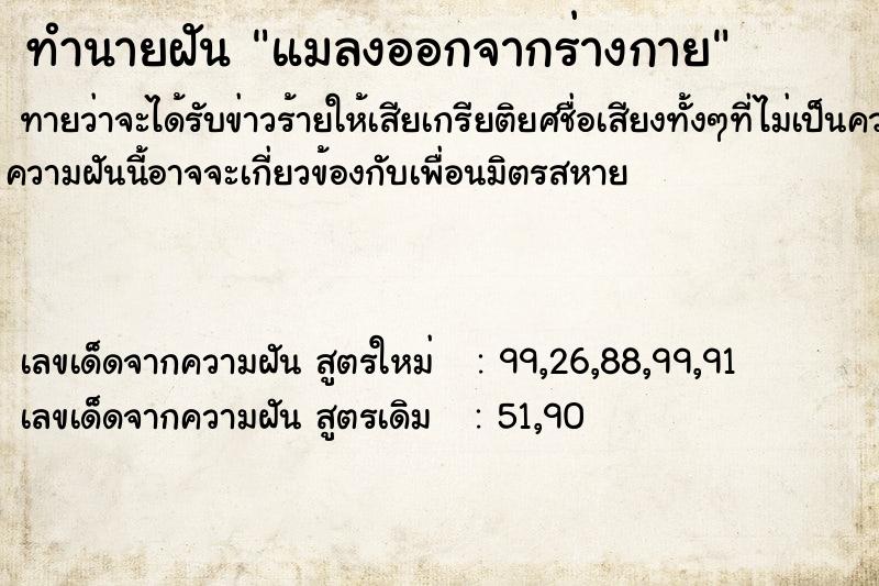 ทำนายฝัน แมลงออกจากร่างกาย ตำราโบราณ แม่นที่สุดในโลก