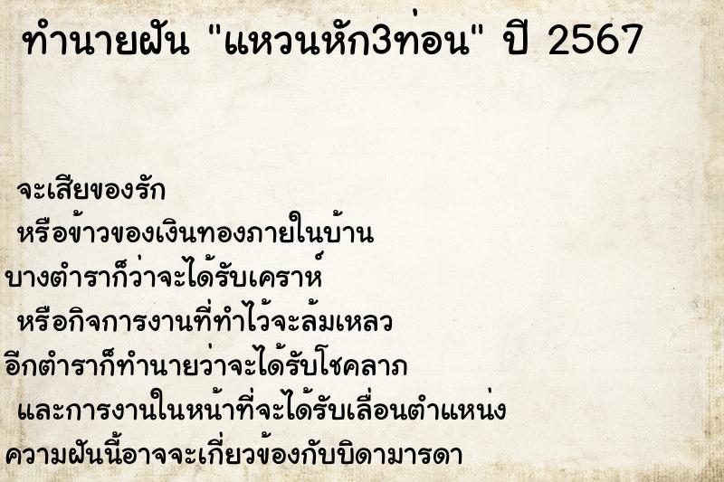 ทำนายฝันทำนายฝันแหวนหัก3ท่อน