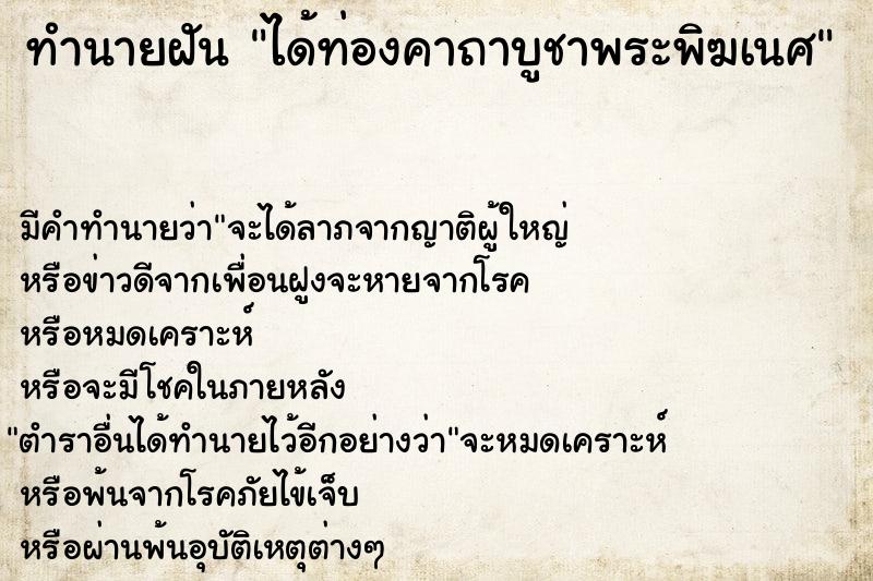 ทำนายฝัน ได้ท่องคาถาบูชาพระพิฆเนศ แม่นๆ ฟรี ด้วยตำราหนังสือทำนายฝันโบราณ ทำนายฝันได้ท่องคาถาบูชาพระพิฆเนศ