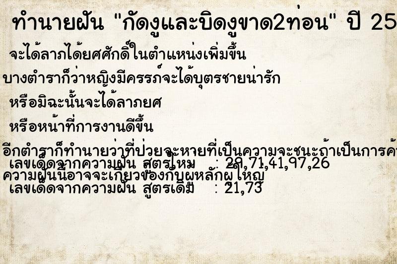 ทำนายฝันกัดงูและบิดงูขาด2ท่อน ทำนายฝันทำนายฝันกัดงูและบิดงูขาด2ท่อน
