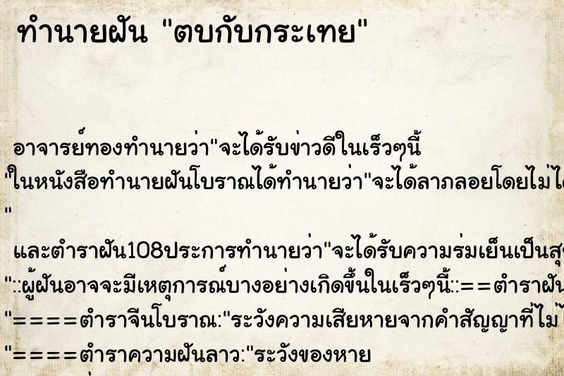 ทำนายฝัน ตบกับกระเทย