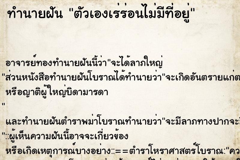 ทำนายฝัน ตัวเองเร่ร่อนไม่มีที่อยู่ ทำนายฝัน ตัวเองเร่ร่อนไม่มีที่อยู่