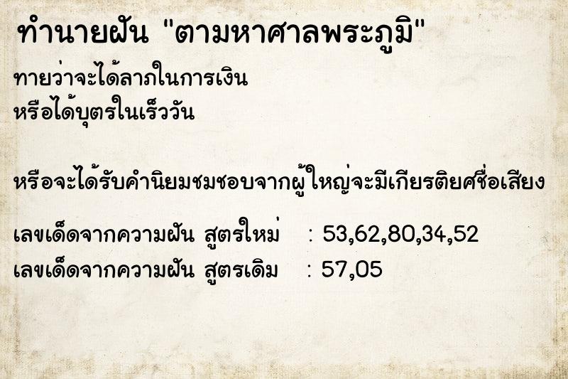 ทำนายฝันตามหาศาลพระภูมิ ทำนายฝันทำนายฝันตามหาศาลพระภูมิ