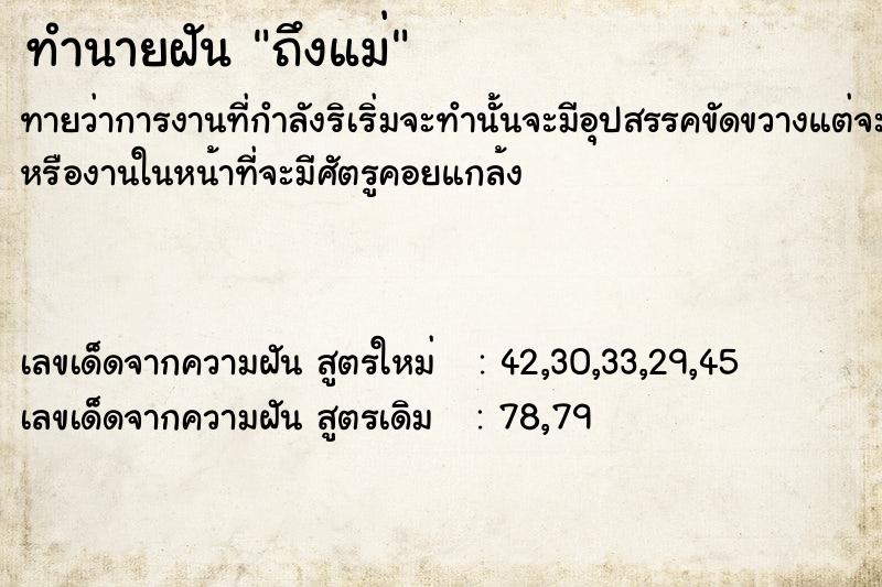 ทำนายฝันถึงแม่ ทำนายฝันทำนายฝันถึงแม่