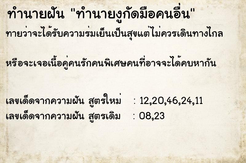 ทำนายฝันทำนายงูกัดมือคนอื่น ทำนายฝันทำนายฝันทำนายงูกัดมือคนอื่น