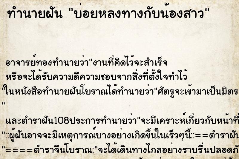 ทำนายฝันบ่อยหลงทางกับน้องสาว ทำนายฝันทำนายฝันบ่อยหลงทางกับน้องสาว