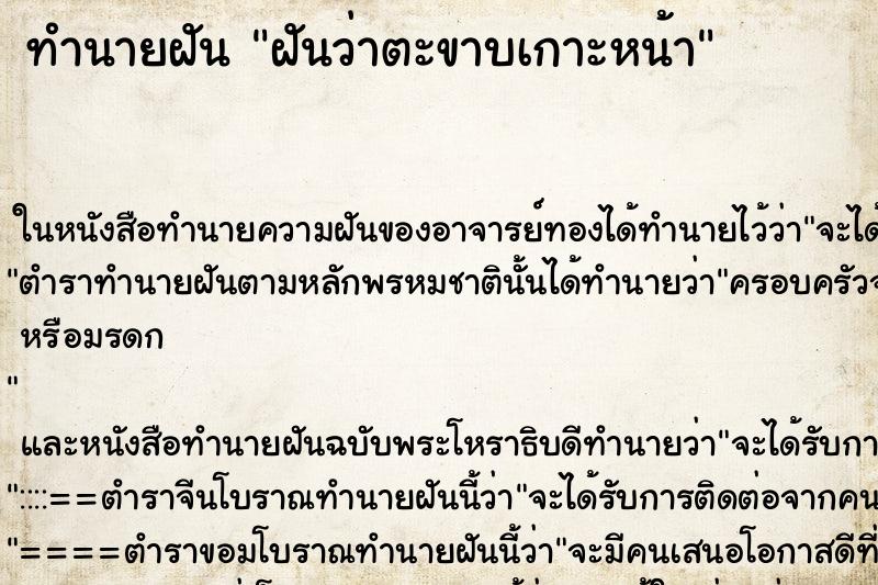 ทำนายฝันฝันว่าตะขาบเกาะหน้า ทำนายฝันทำนายฝันฝันว่าตะขาบเกาะหน้า