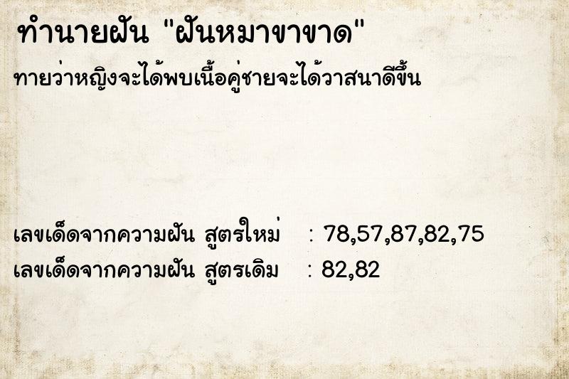 ทำนายฝันทำนายฝันฝันหมาขาขาด