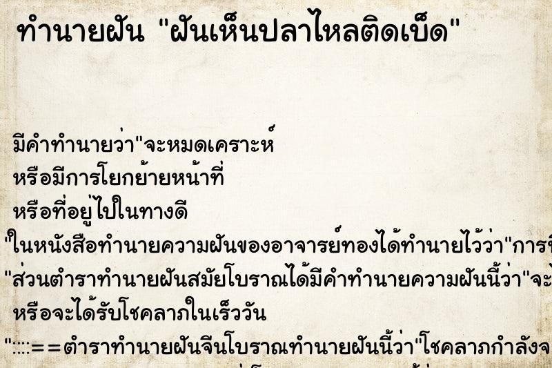 ทำนายฝันฝันเห็นปลาไหลติดเบ็ด ทำนายฝันทำนายฝันฝันเห็นปลาไหลติดเบ็ด