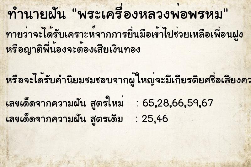 ทำนายฝันทำนายฝันพระเครื่องหลวงพ่อพรหม