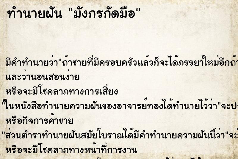 ทำนายฝัน มังกรกัดมือ