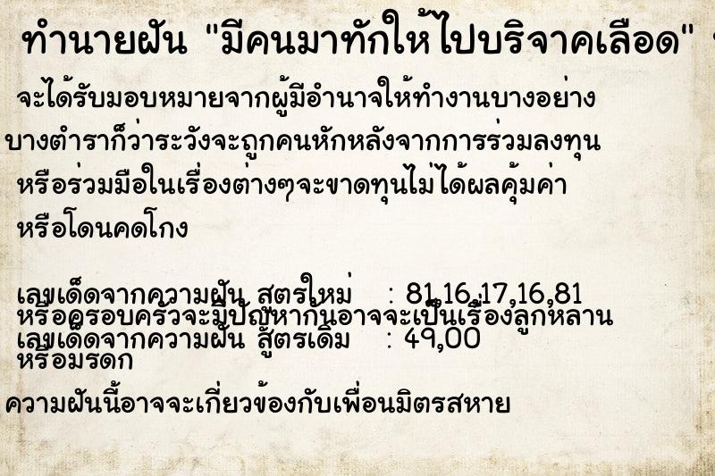 ทำนายฝัน มีคนมาทักให้ไปบริจาคเลือด ทำนายฝัน มีคนมาทักให้ไปบริจาคเลือด