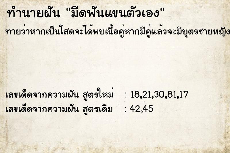 ทำนายฝันทำนายฝันมีดฟันแขนตัวเอง