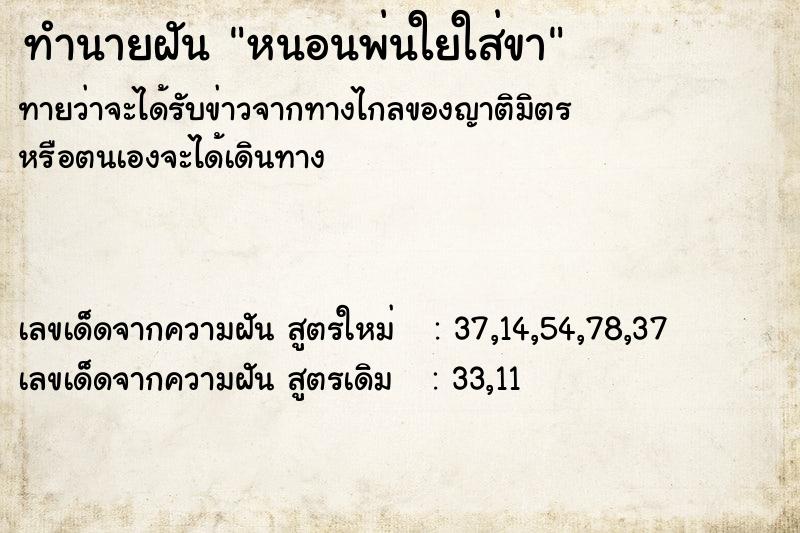 ทำนายฝันหนอนพ่นใยใส่ขา ทำนายฝันทำนายฝันหนอนพ่นใยใส่ขา