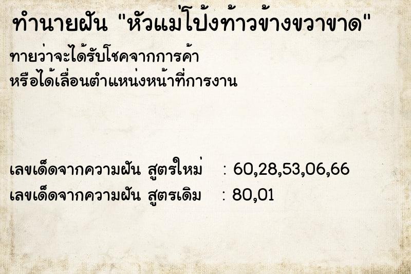 ทำนายฝันทำนายฝันหัวแม่โป้งท้าวข้างขวาขาด
